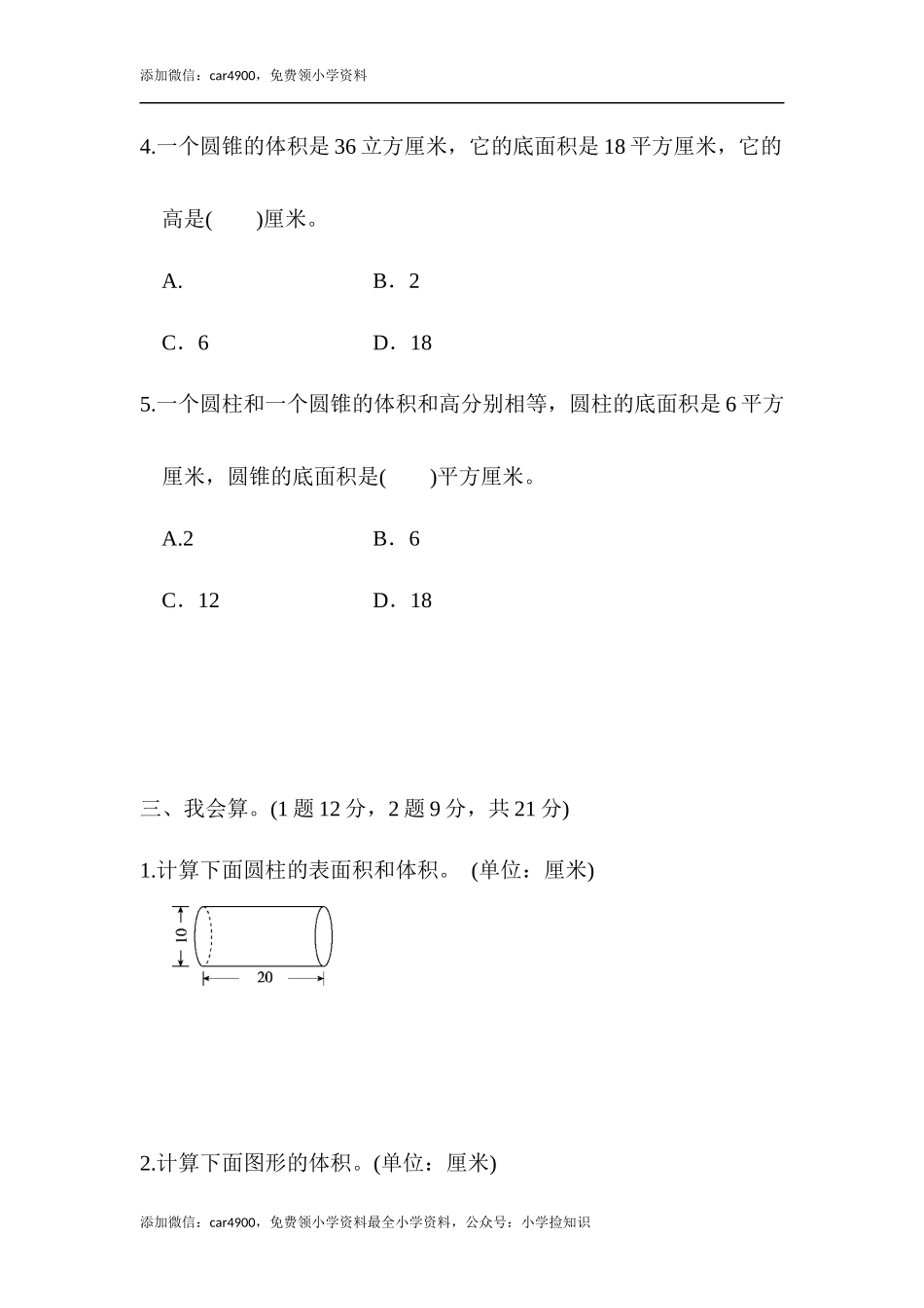 苏教版教材过关卷(3).docx_第3页