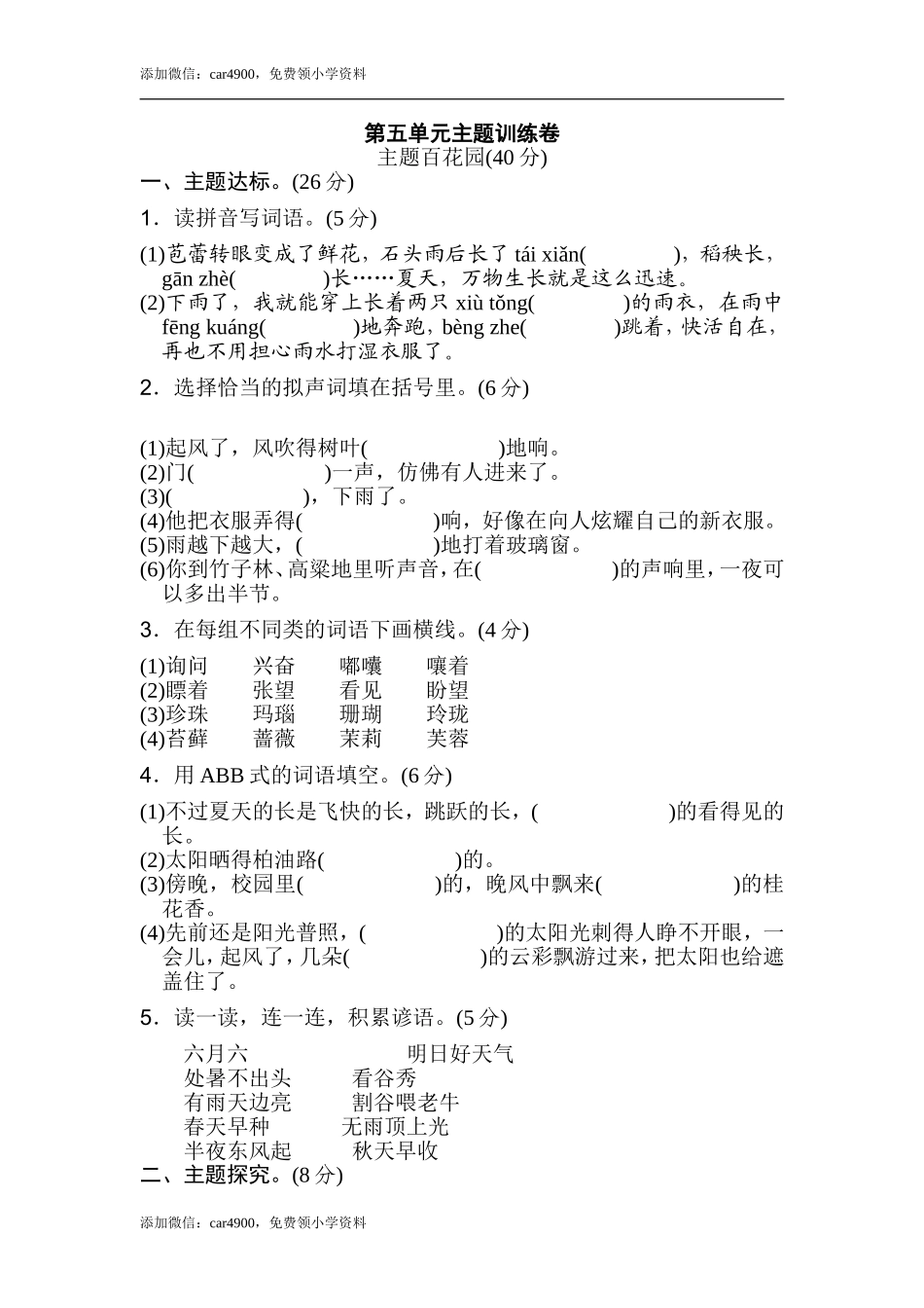 第五单元 主题训练卷.doc_第1页