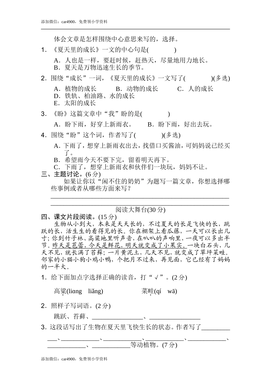 第五单元 主题训练卷.doc_第2页