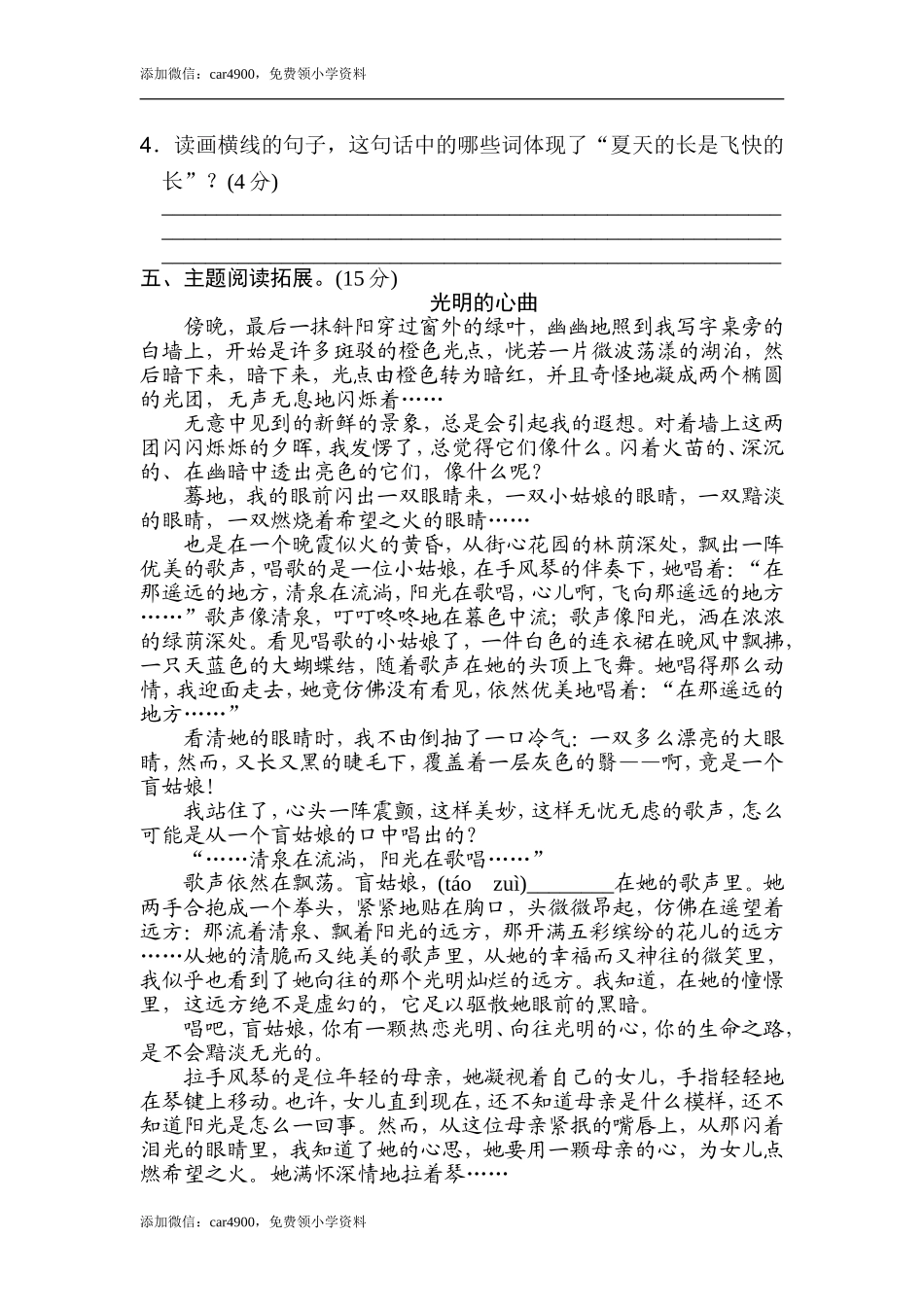 第五单元 主题训练卷.doc_第3页
