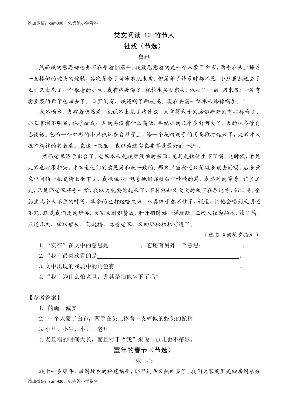 类文阅读-10 竹节人.doc_第1页