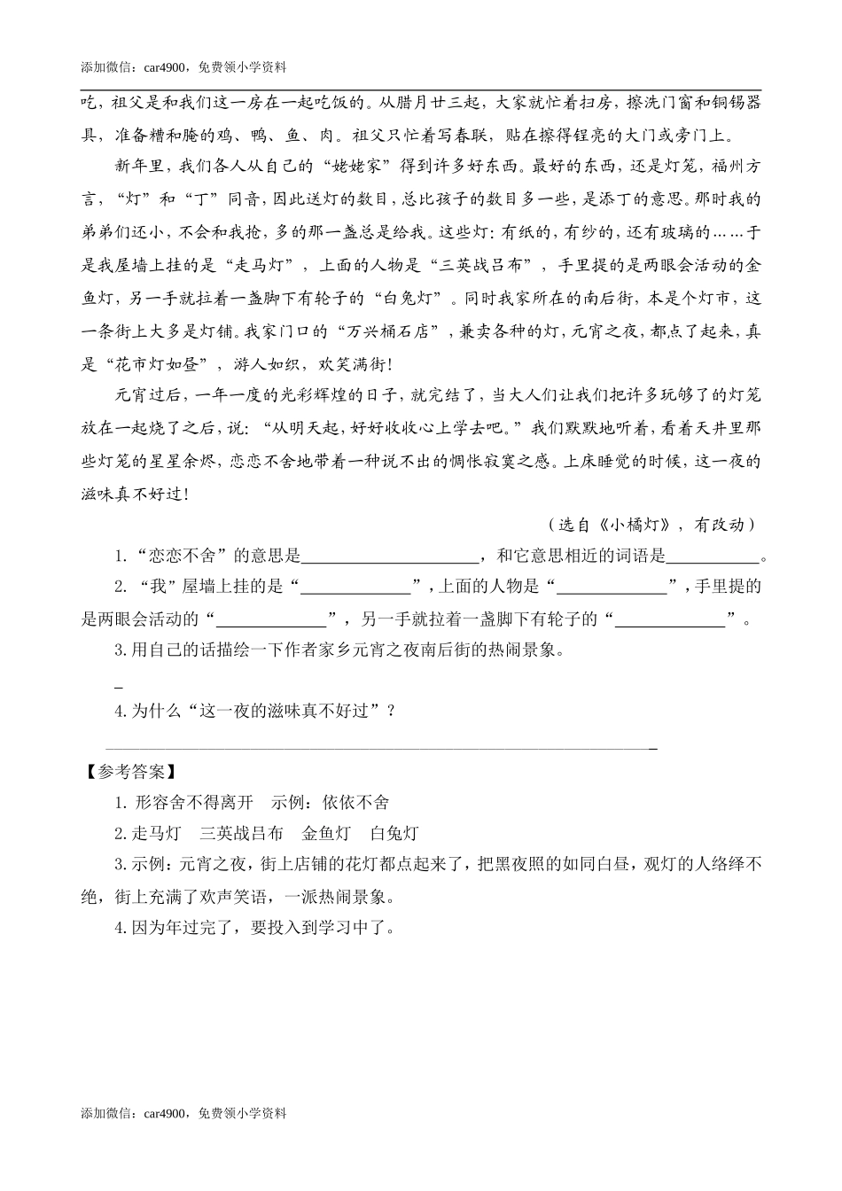 类文阅读-10 竹节人.doc_第2页