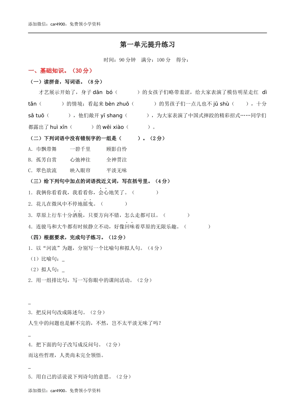 第一单元提升练习.docx_第1页