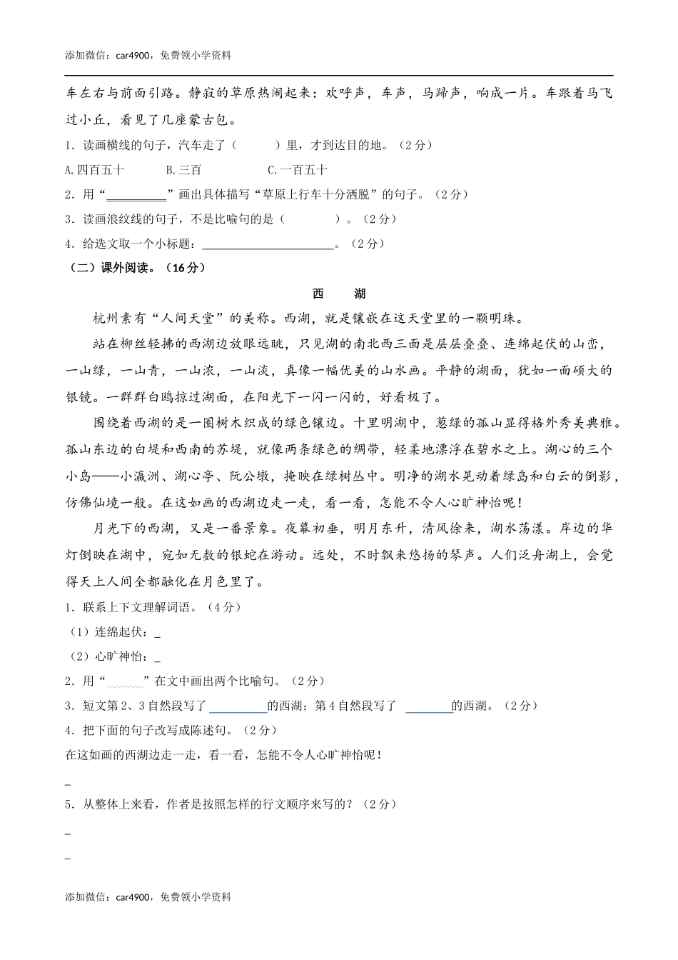 第一单元提升练习.docx_第3页
