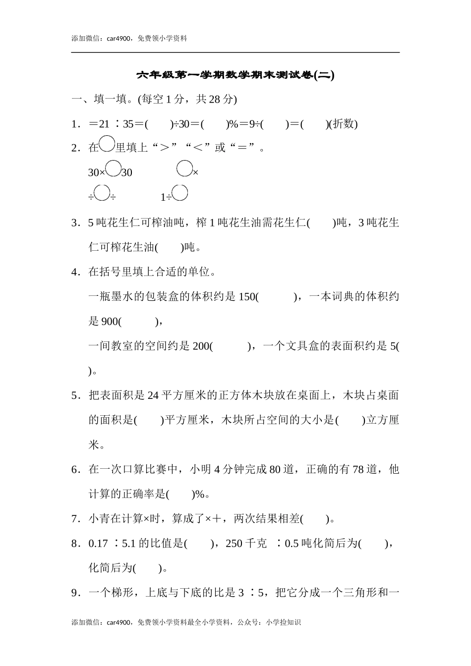 苏教版期末检测卷 (7).docx_第1页