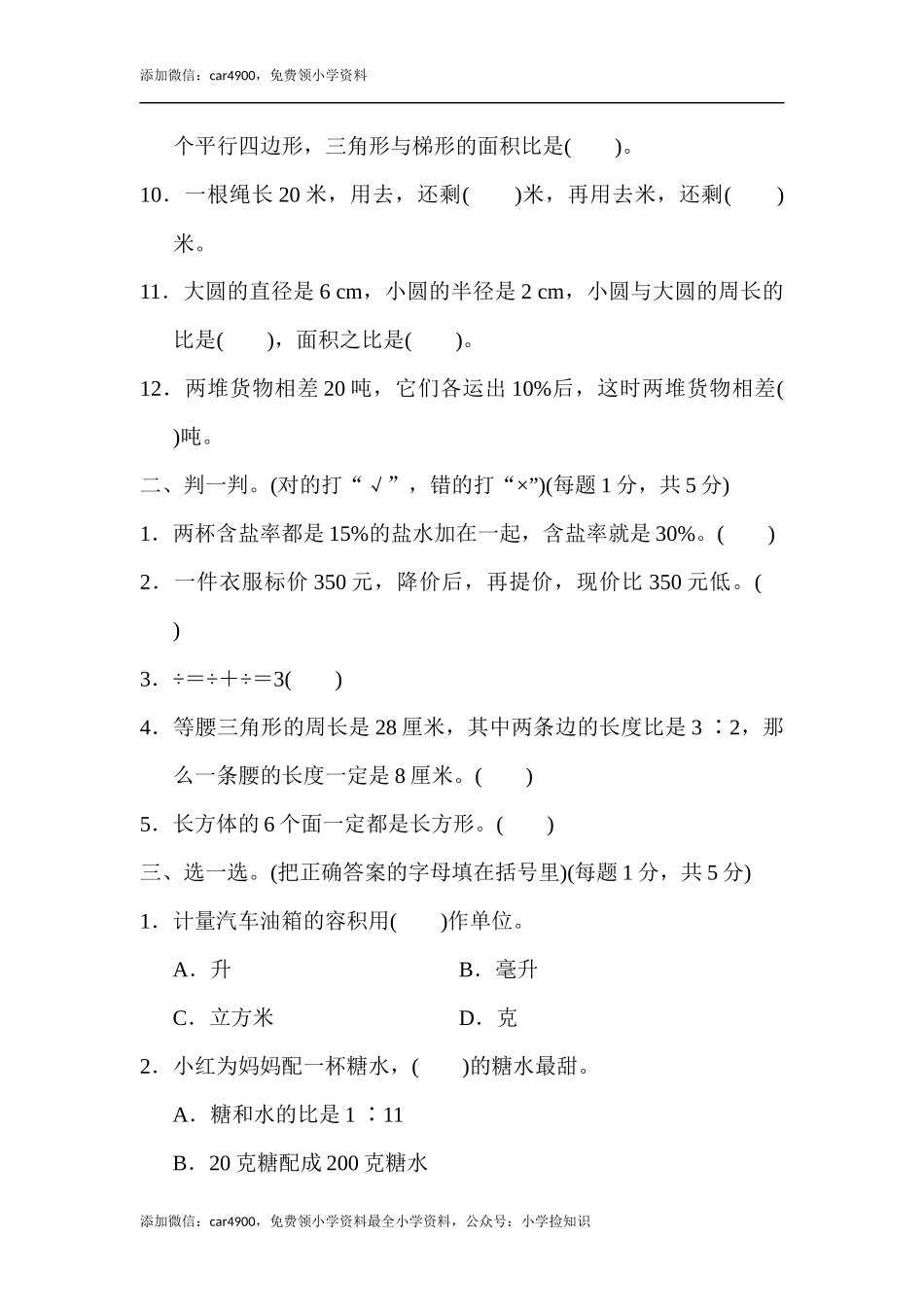 苏教版期末检测卷 (7).docx_第2页