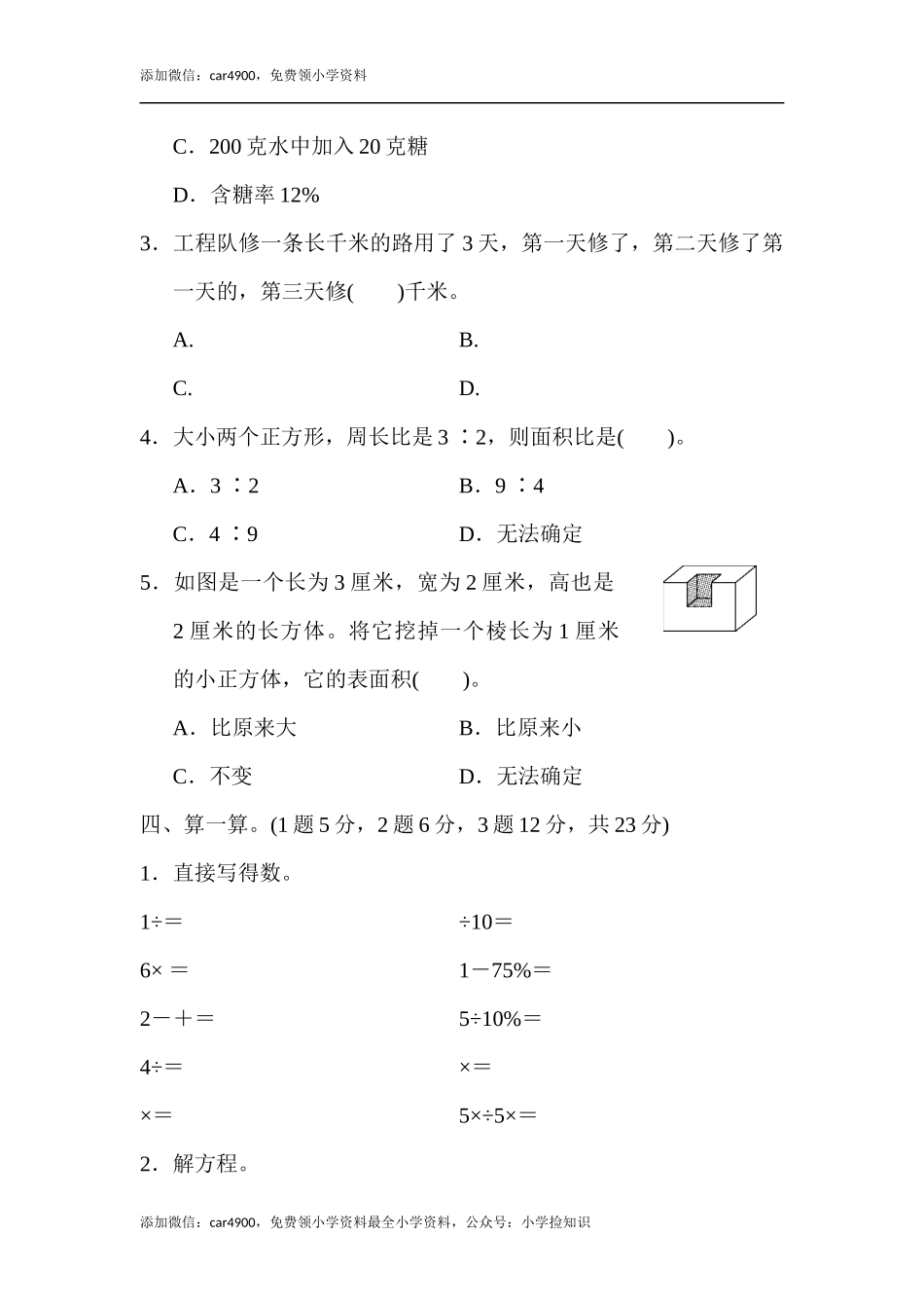 苏教版期末检测卷 (7).docx_第3页