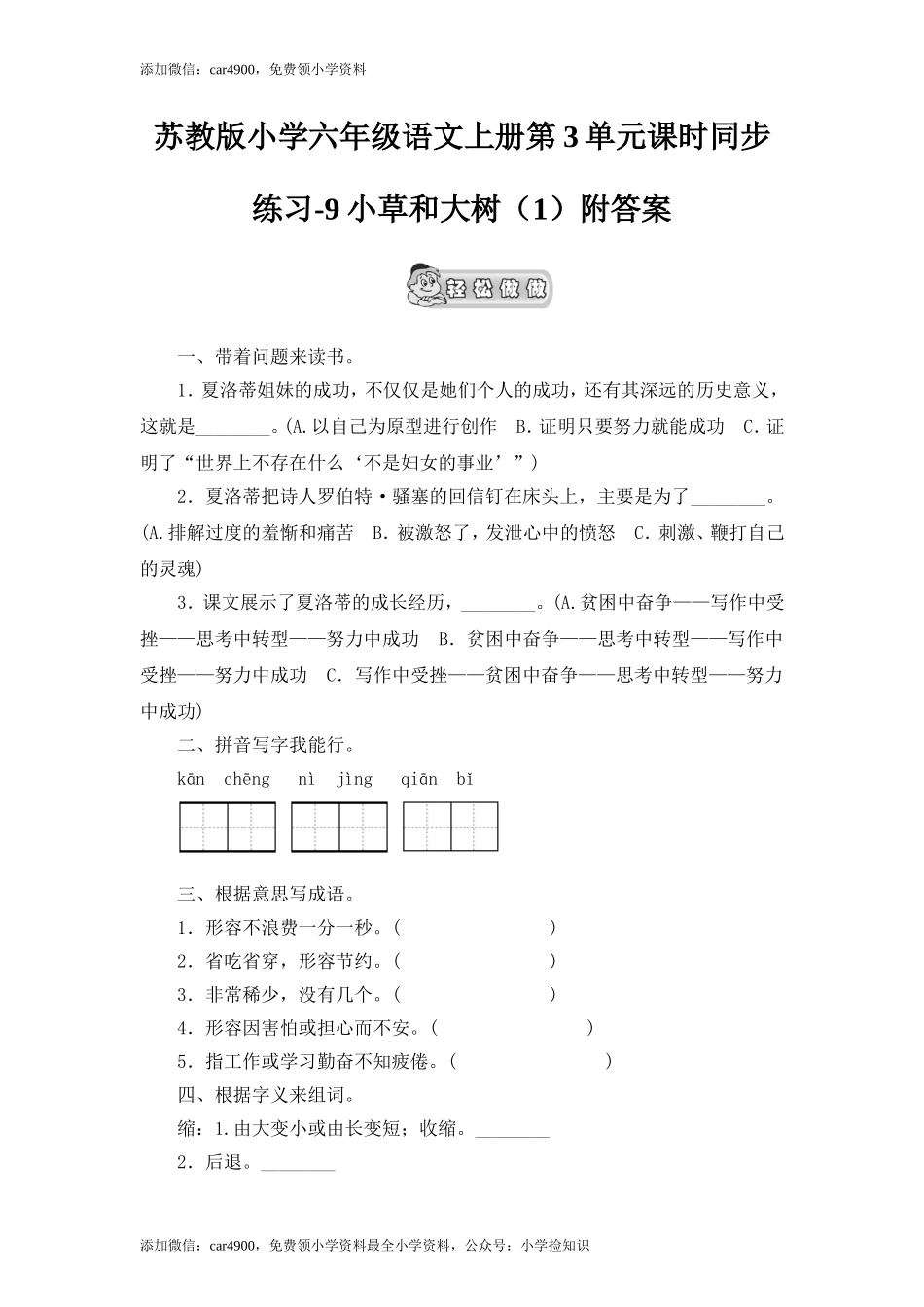 9小草和大树（1）.doc_第1页