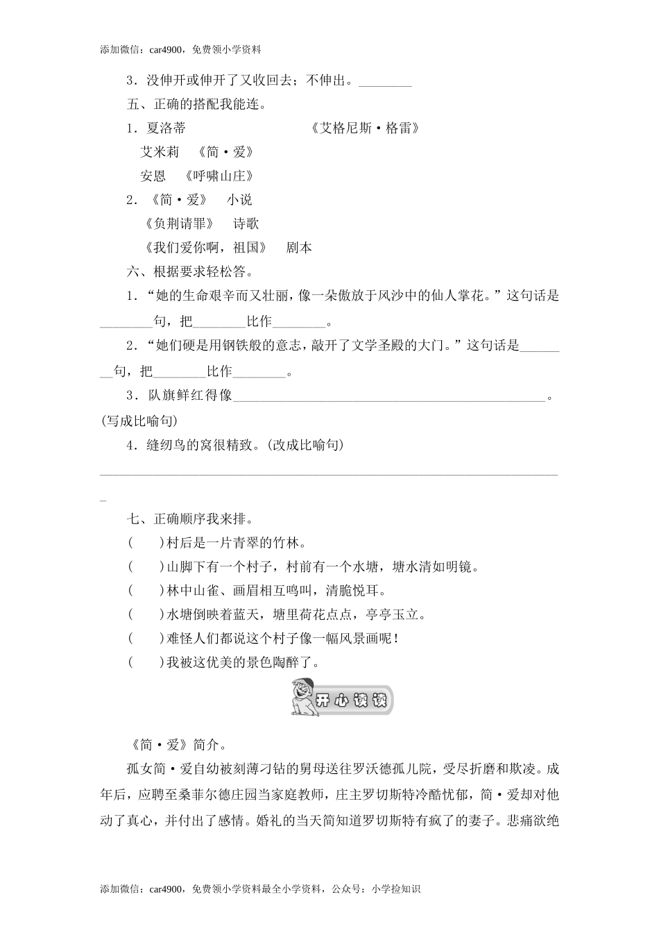 9小草和大树（1）.doc_第2页