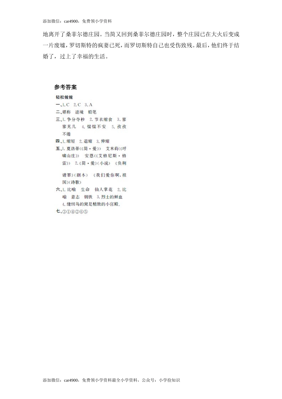 9小草和大树（1）.doc_第3页