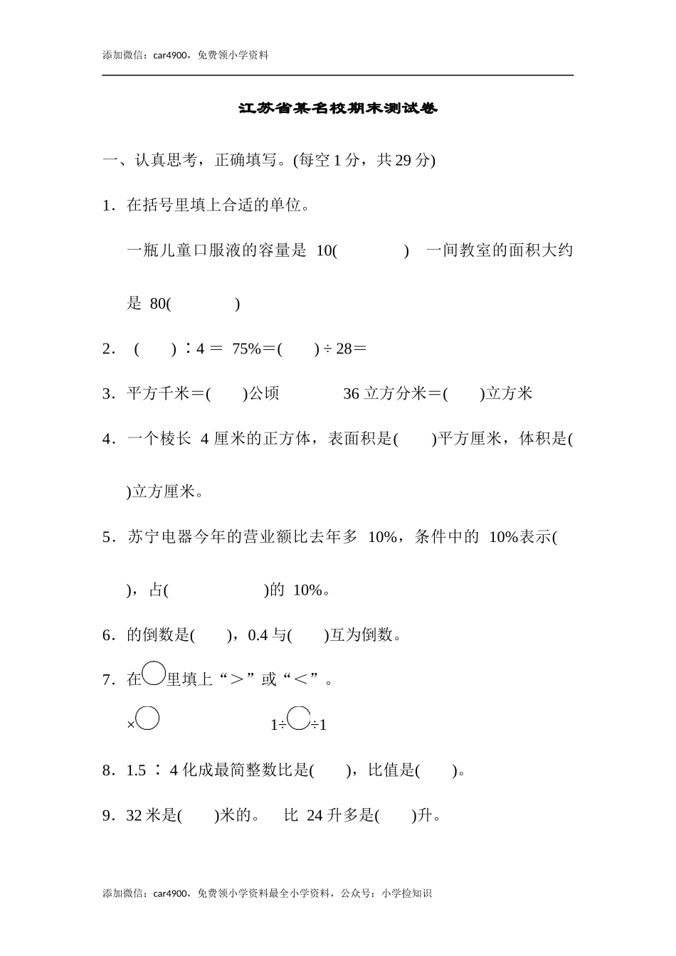 苏教版期末检测卷 (6).docx_第1页