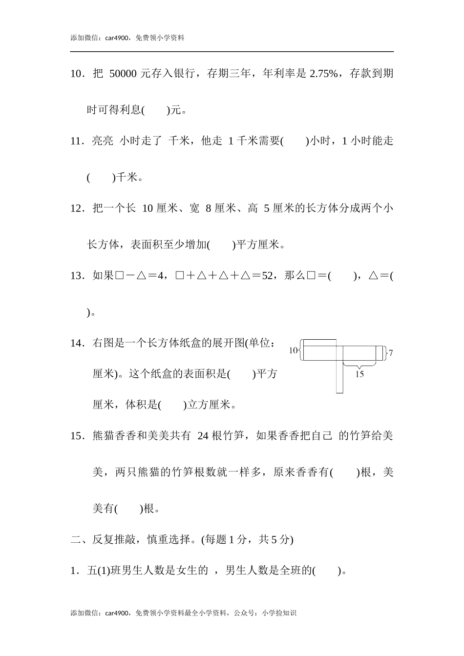 苏教版期末检测卷 (6).docx_第2页