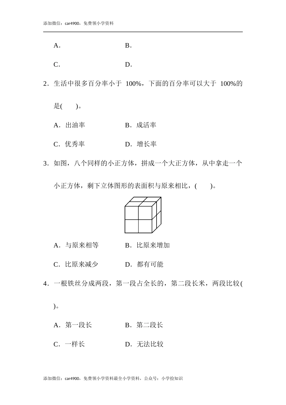 苏教版期末检测卷 (6).docx_第3页