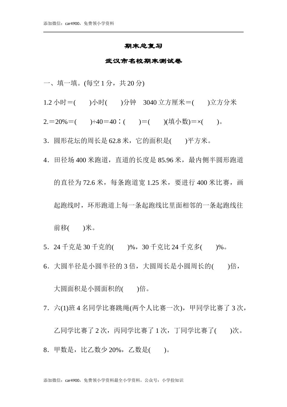 人教版期末检测卷 (5).docx_第1页