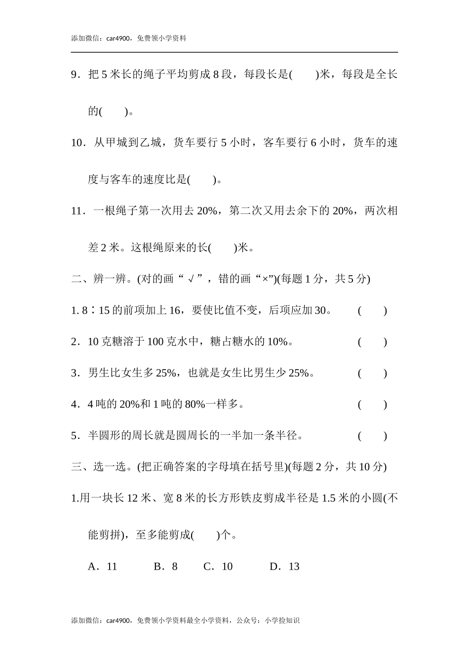 人教版期末检测卷 (5).docx_第2页