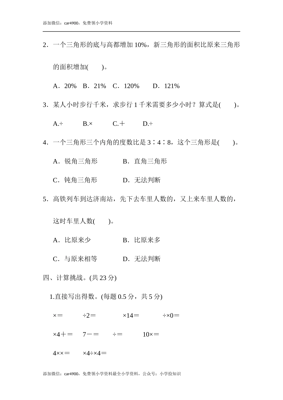 人教版期末检测卷 (5).docx_第3页