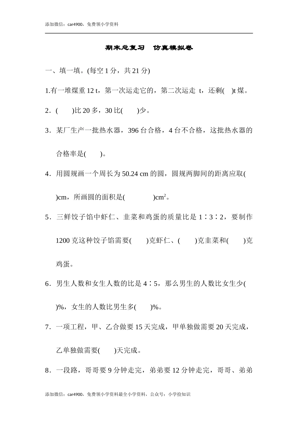 人教版期末检测卷 (3).docx_第1页