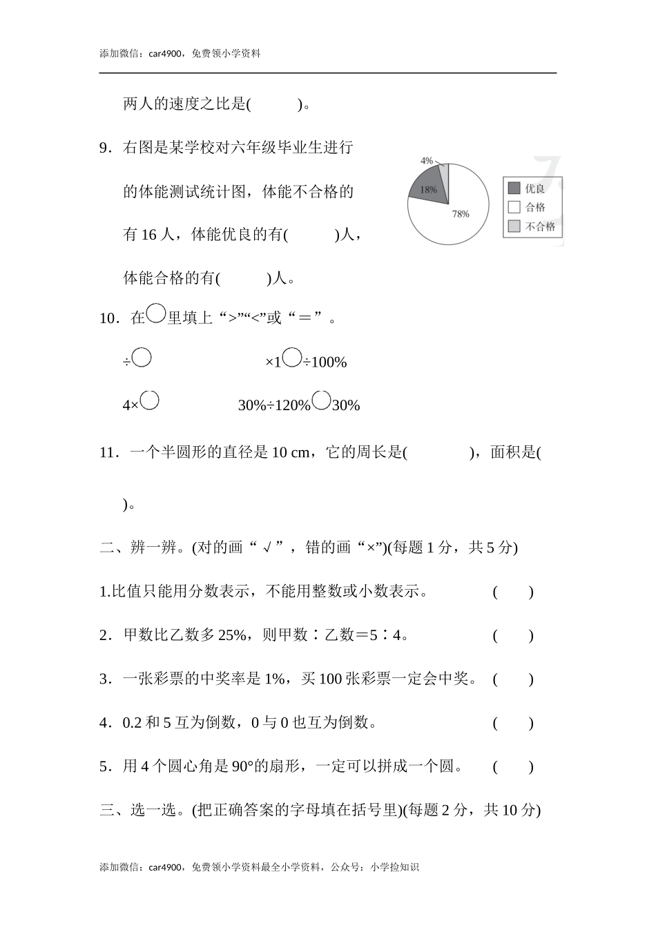 人教版期末检测卷 (3).docx_第2页