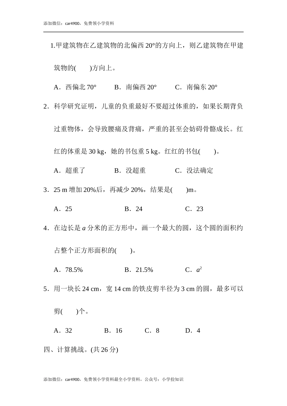 人教版期末检测卷 (3).docx_第3页