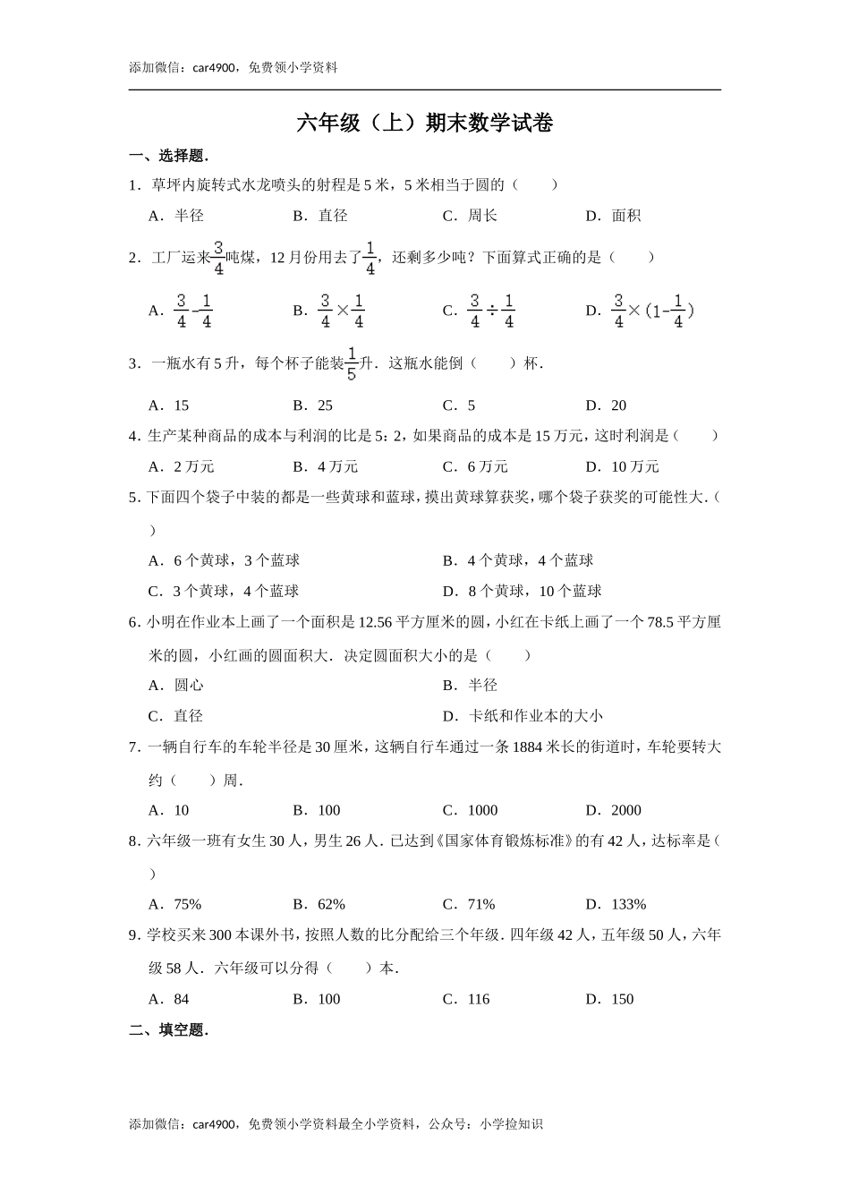 青岛期末测试卷 (1).doc_第1页