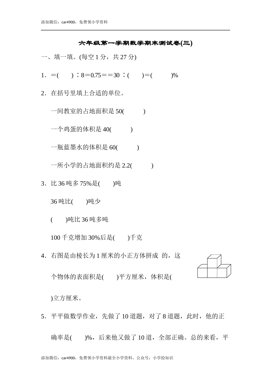 苏教版期末检测卷 (1).docx_第1页
