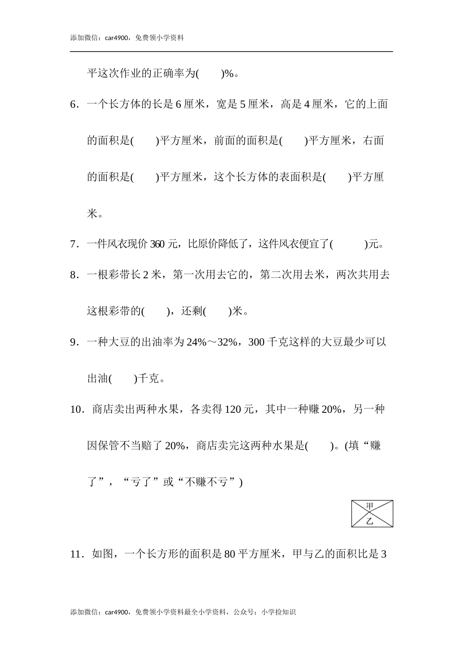 苏教版期末检测卷 (1).docx_第2页