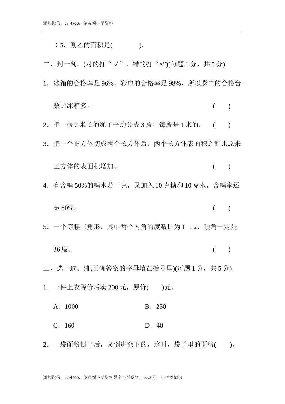 苏教版期末检测卷 (1).docx_第3页