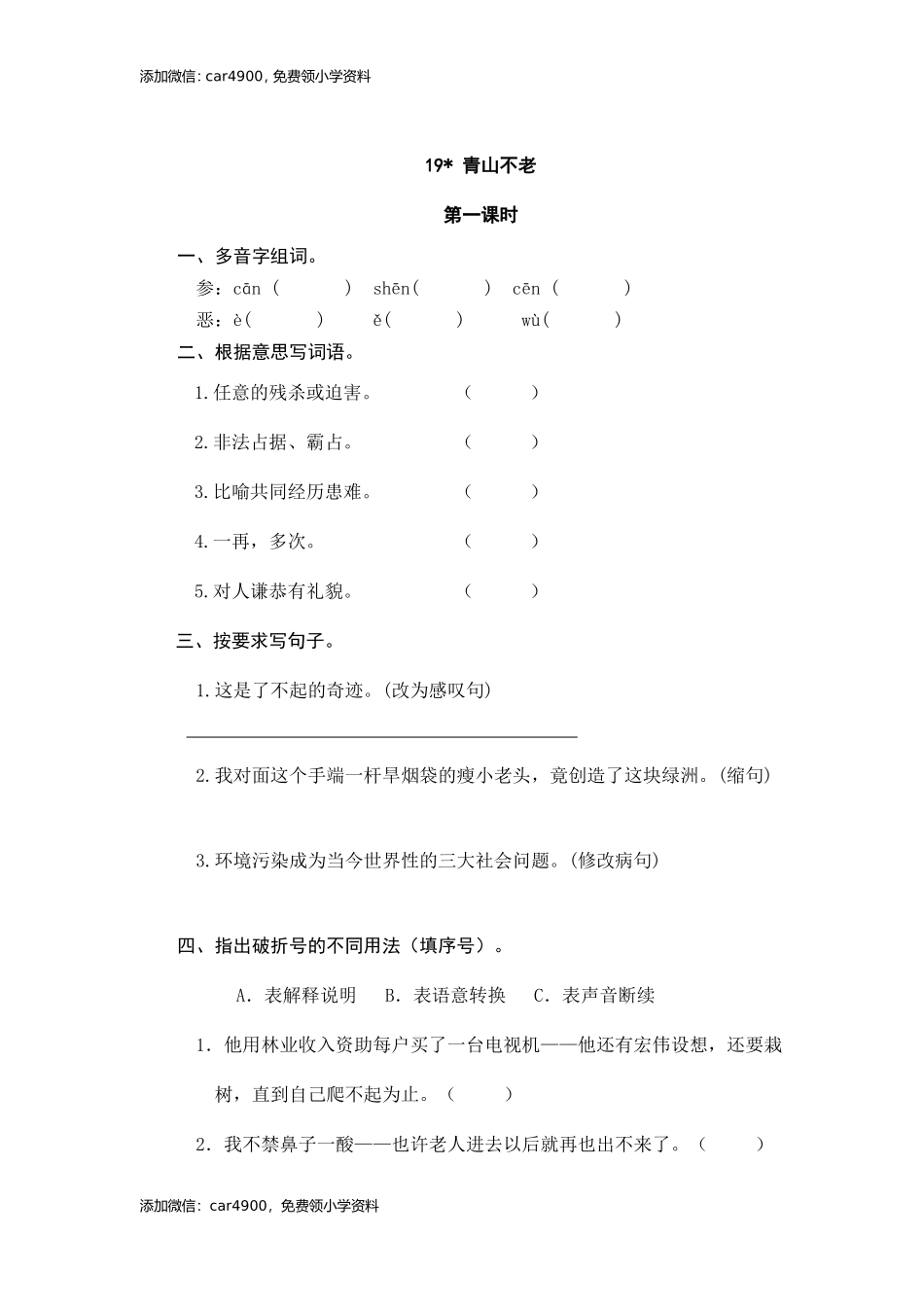 20青山不老同步练习.doc_第1页