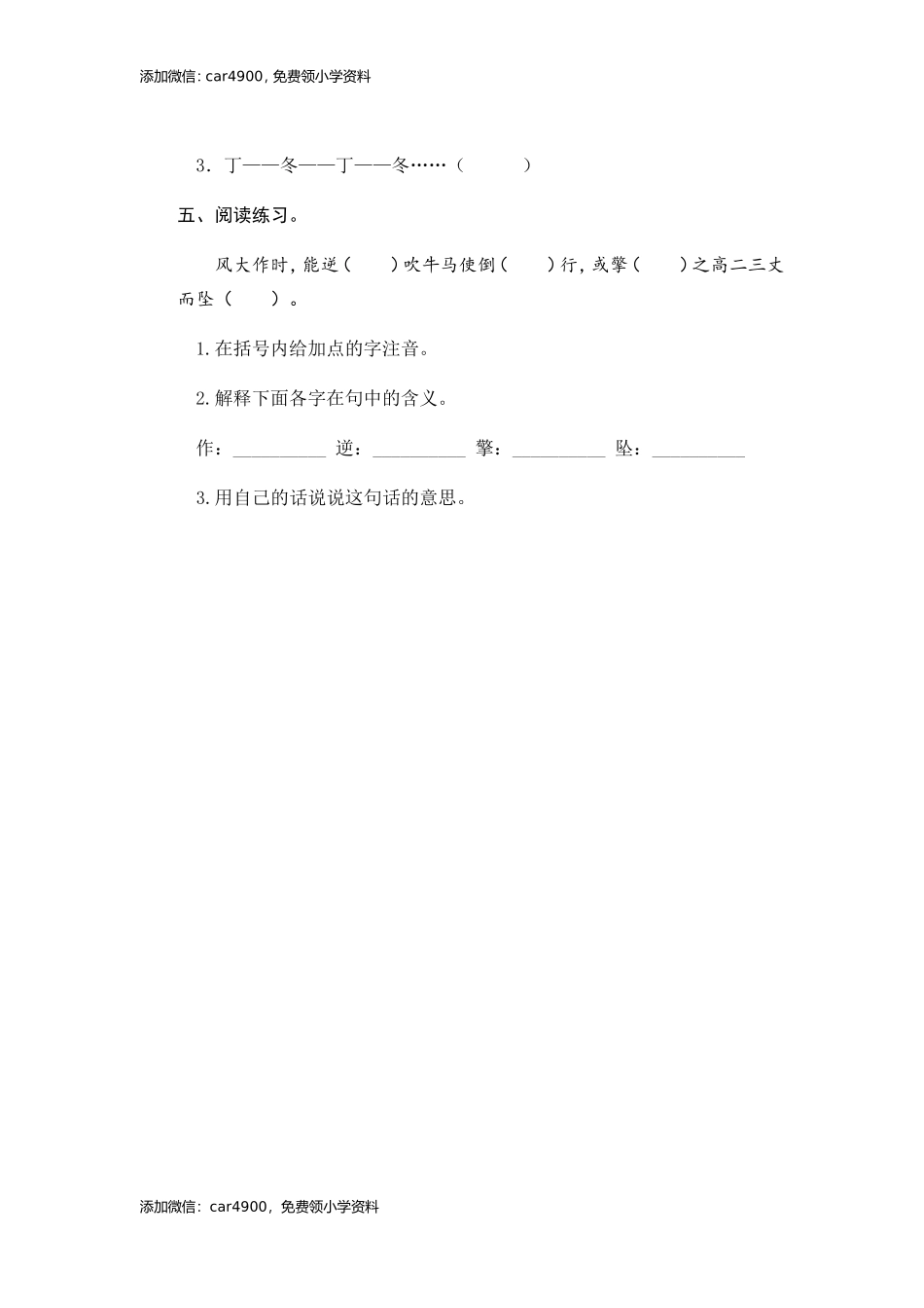 20青山不老同步练习.doc_第2页