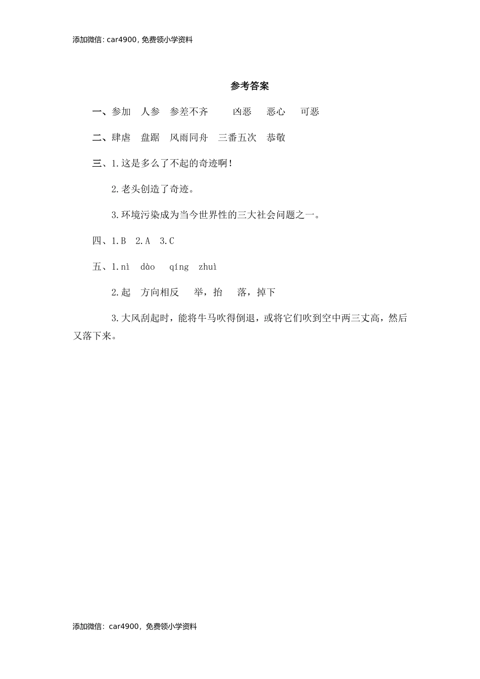 20青山不老同步练习.doc_第3页