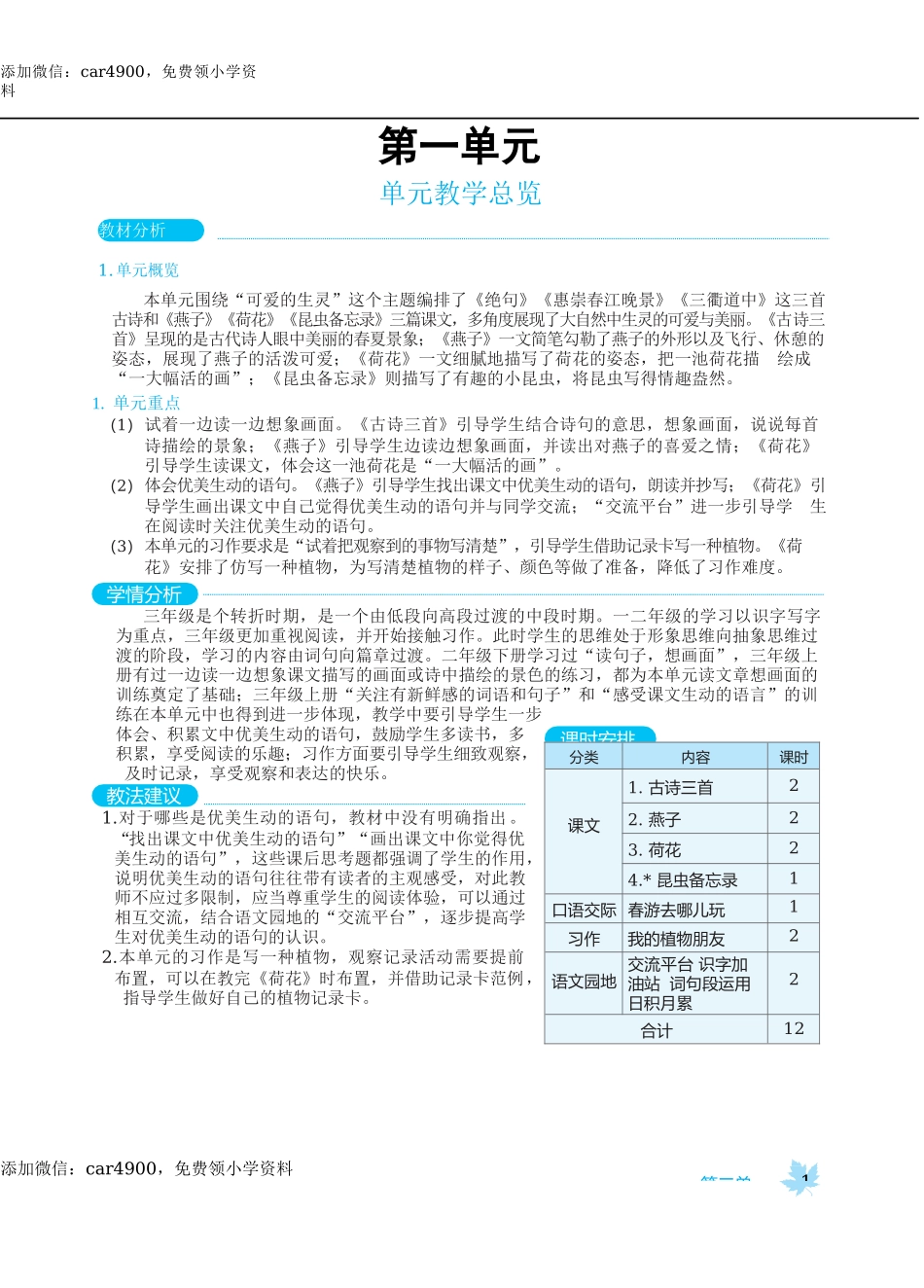 第一单元教学总览.docx_第1页