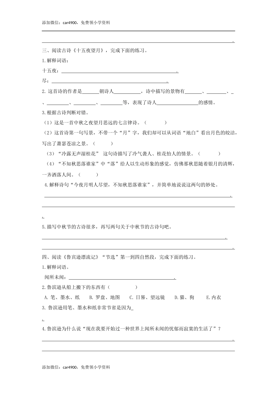 六下课内阅读专项.docx_第2页