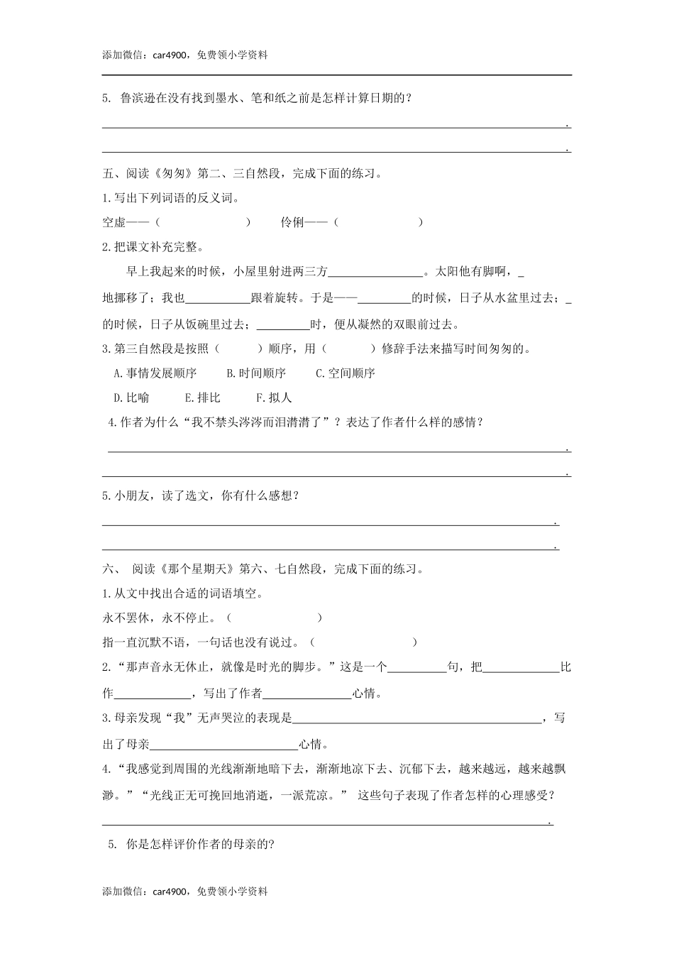 六下课内阅读专项.docx_第3页