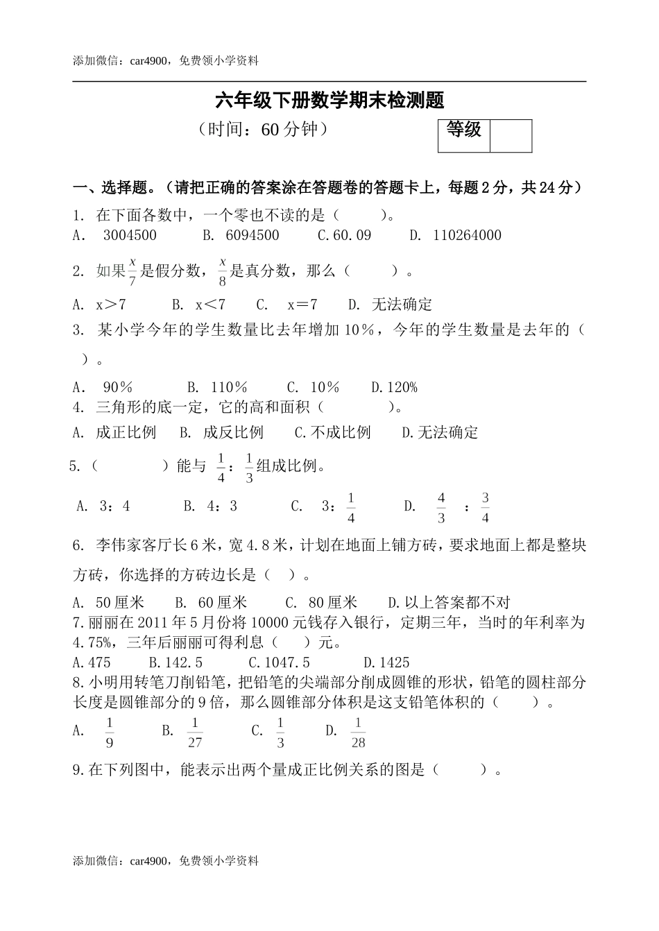 青岛期末测试卷(7).doc_第1页