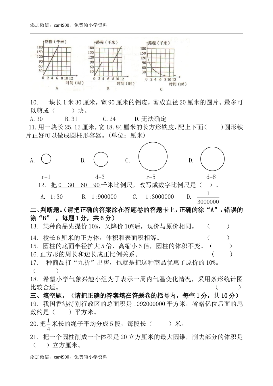 青岛期末测试卷(7).doc_第2页
