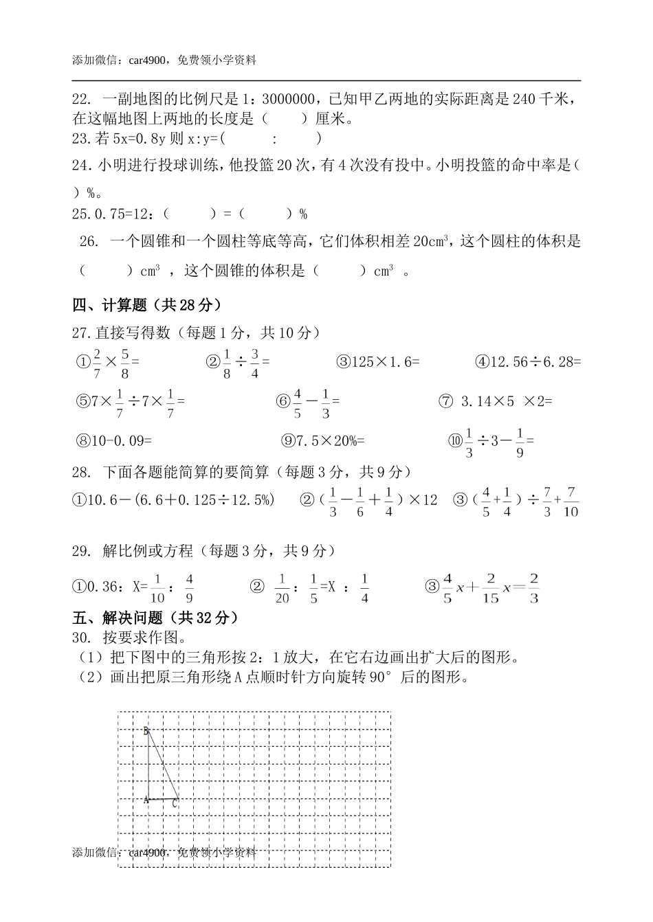 青岛期末测试卷(7).doc_第3页