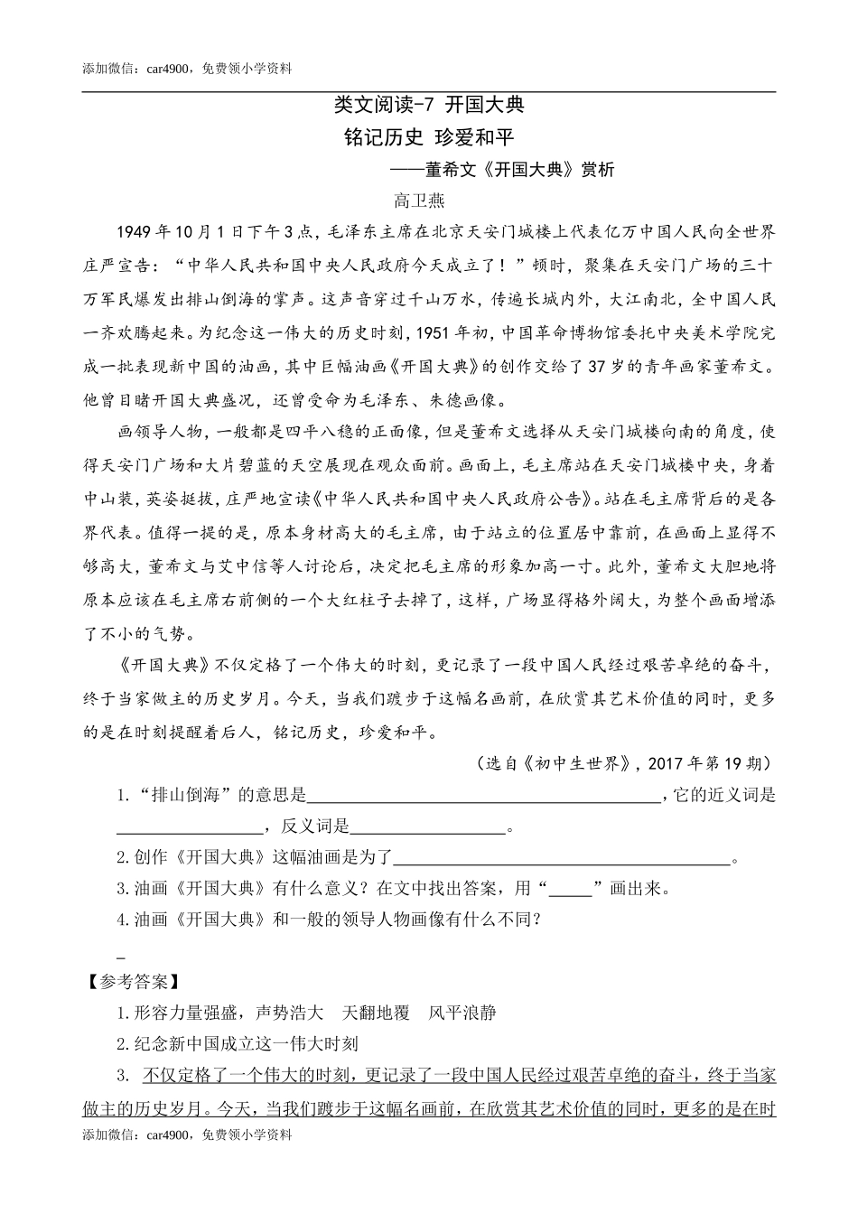 类文阅读-7 开国大典(1).doc_第1页