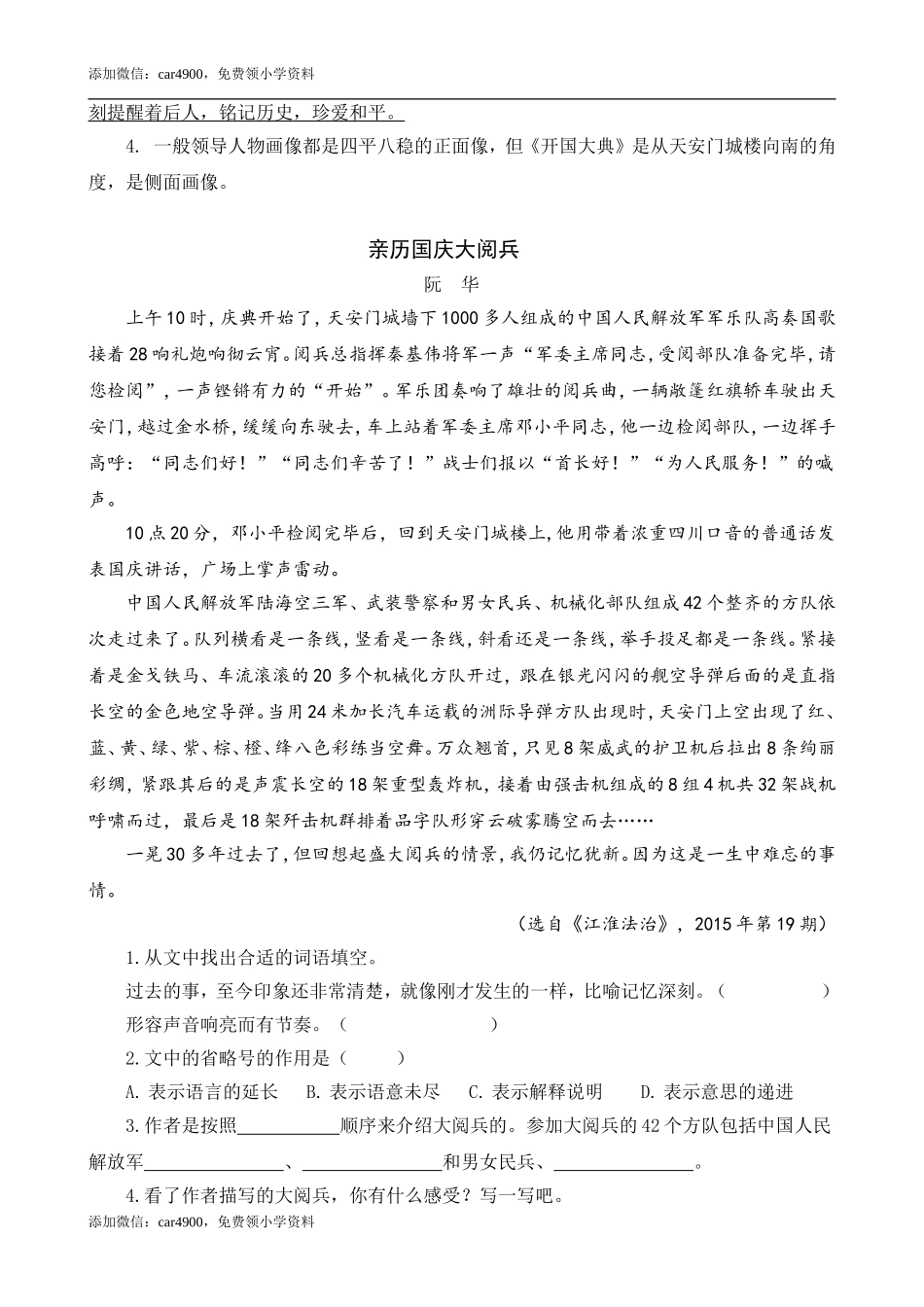 类文阅读-7 开国大典(1).doc_第2页