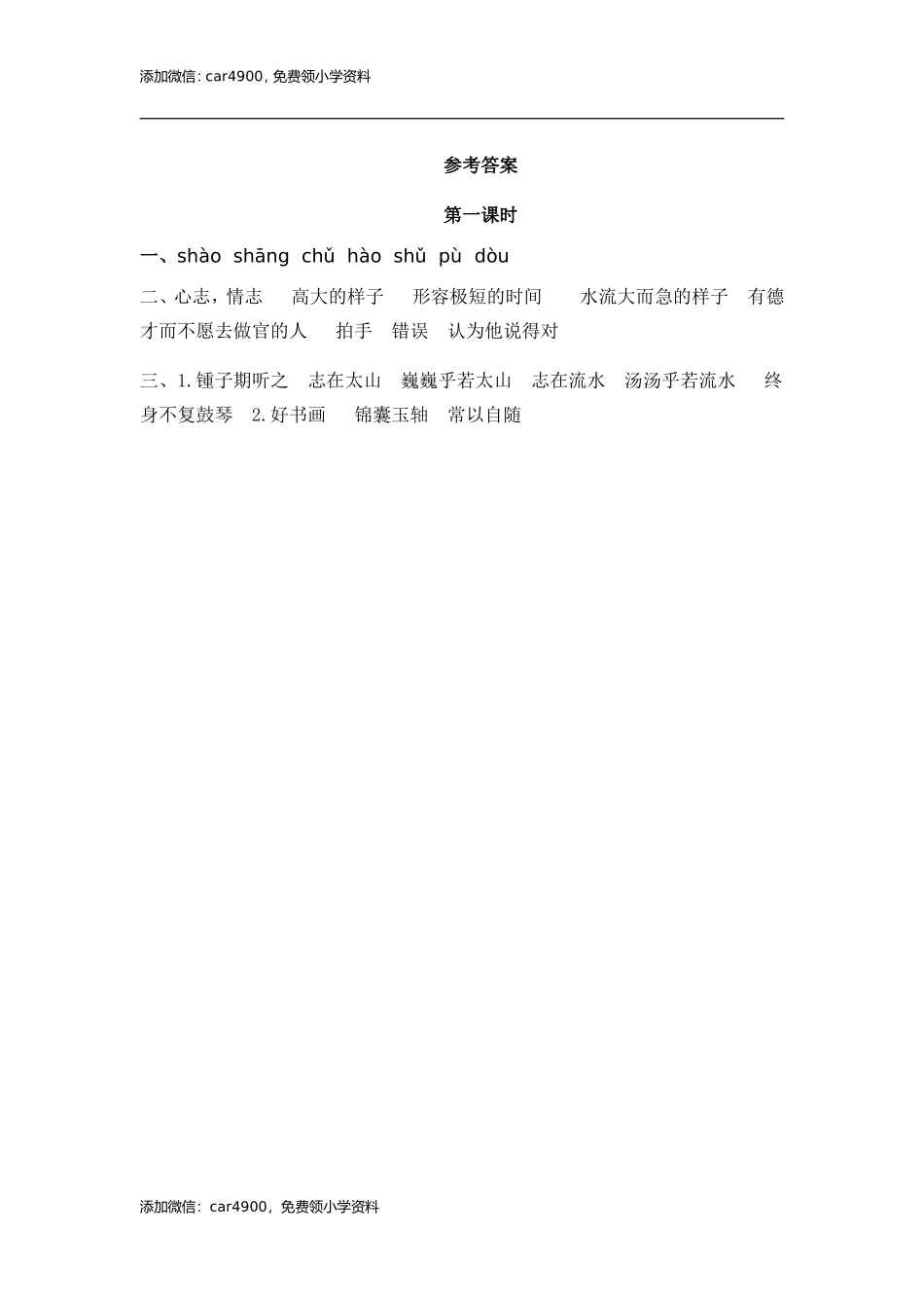 22 文言文二则 课时练.doc_第2页