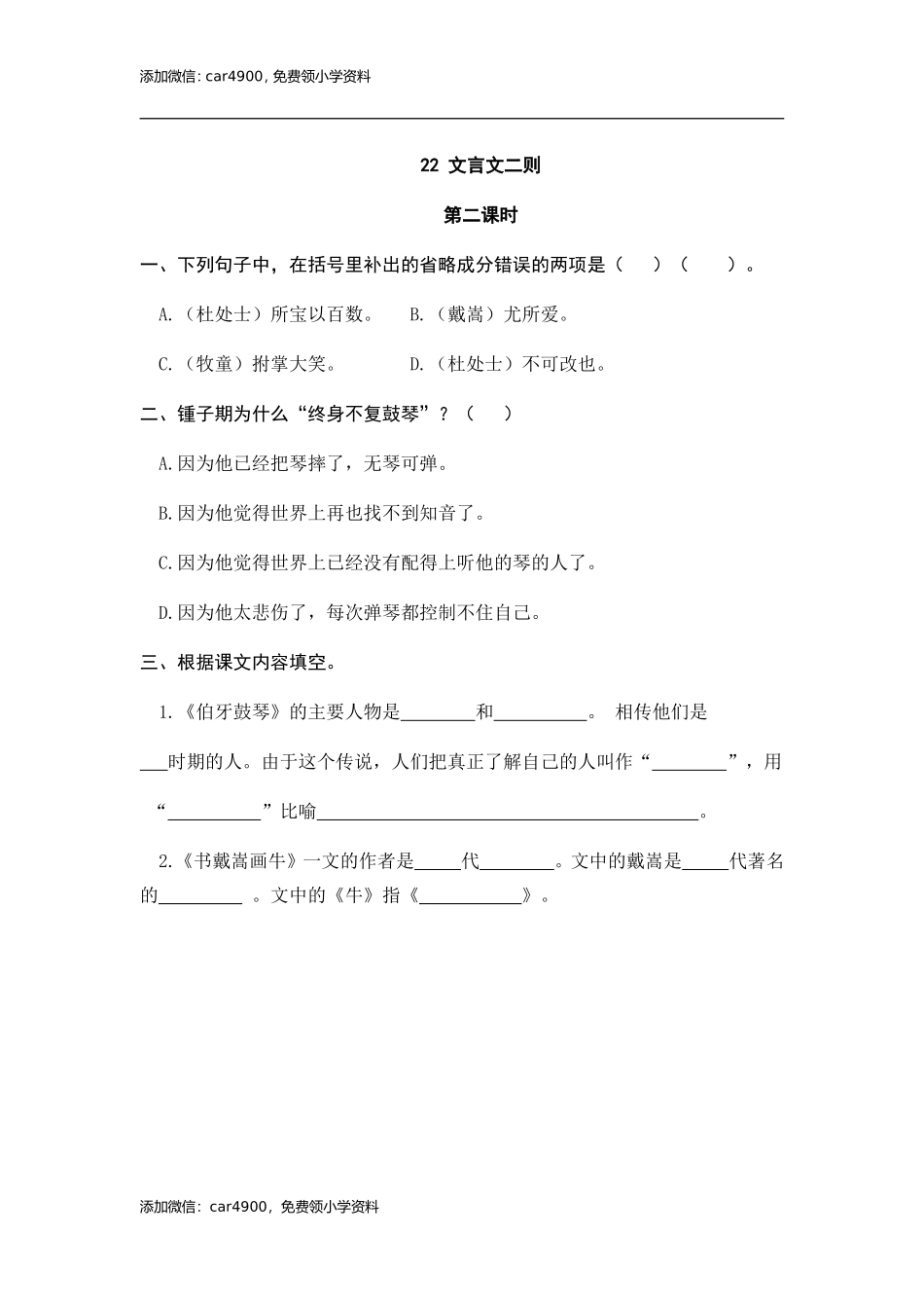 22 文言文二则 课时练.doc_第3页