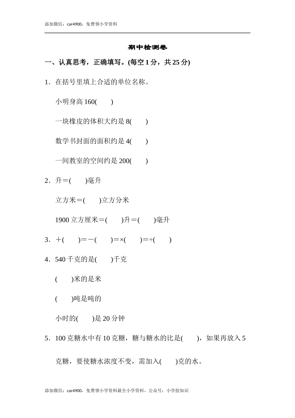 苏教版期中检测卷2.docx_第1页