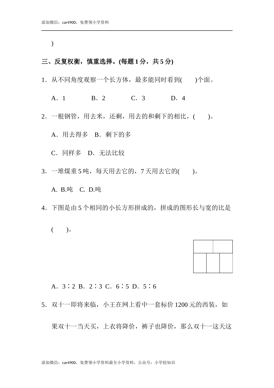 苏教版期中检测卷2.docx_第3页
