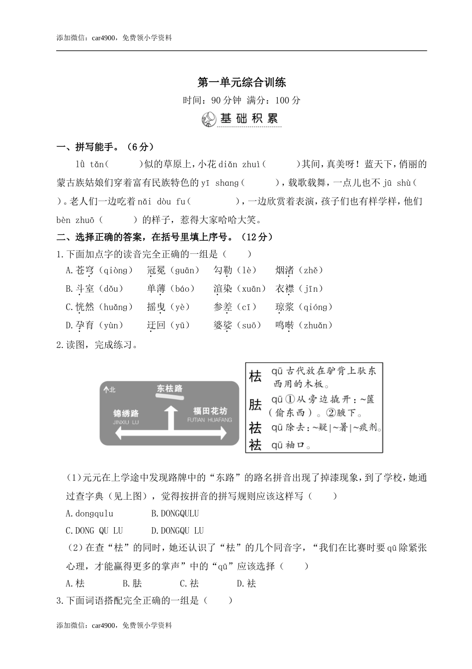 第一单元综合训练.doc_第1页