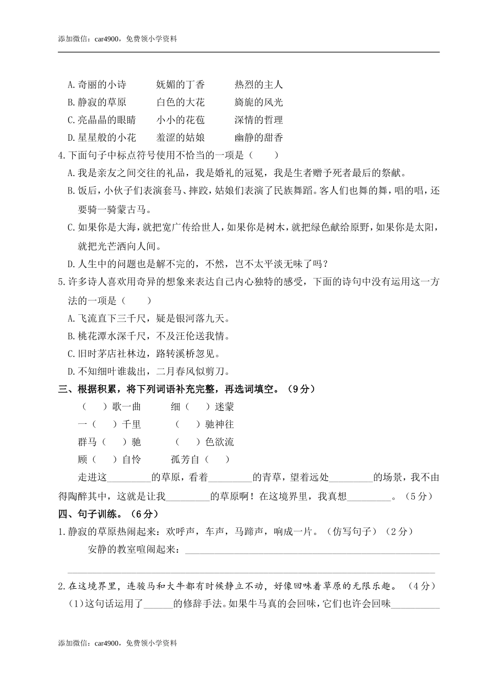 第一单元综合训练.doc_第2页