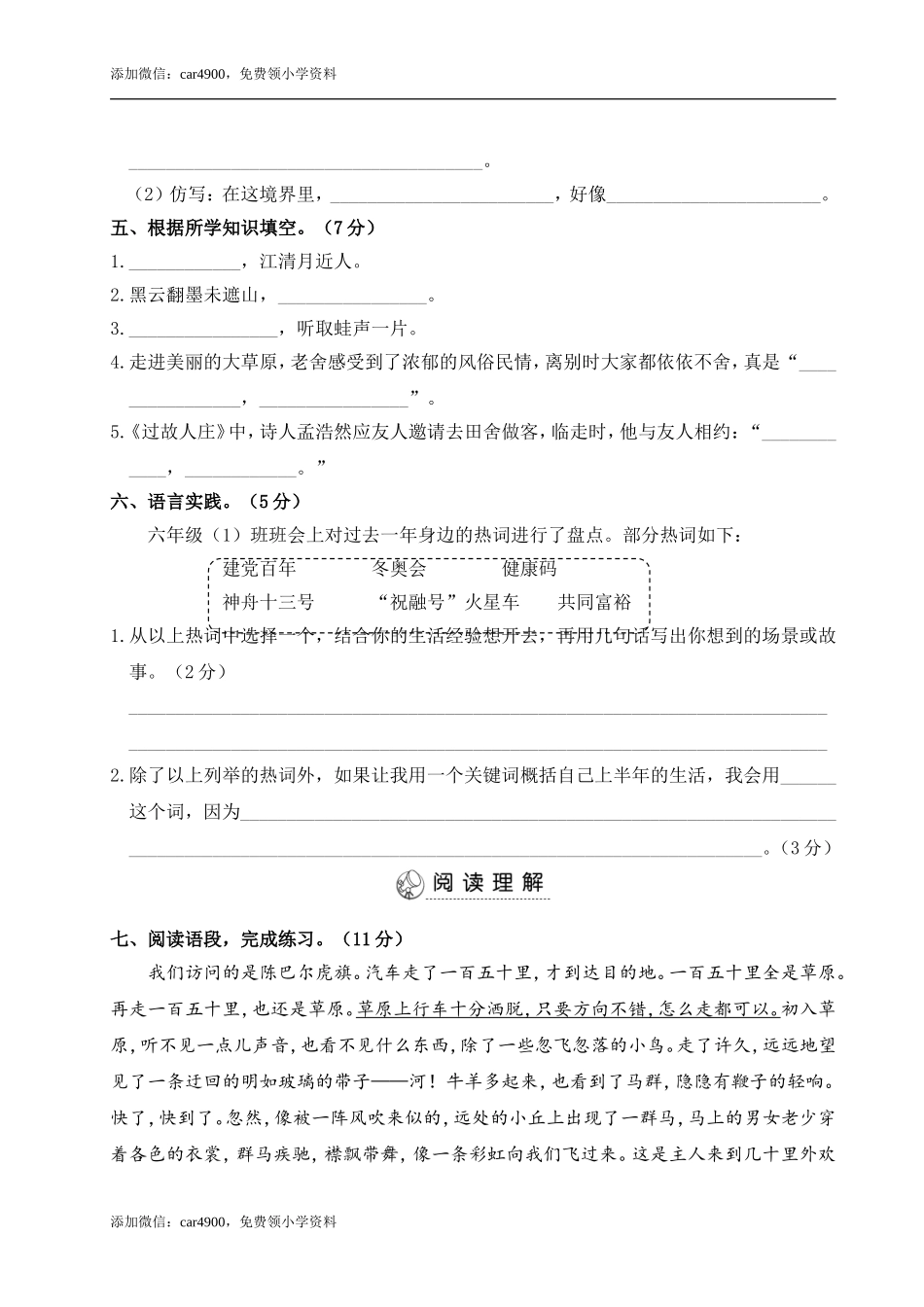 第一单元综合训练.doc_第3页