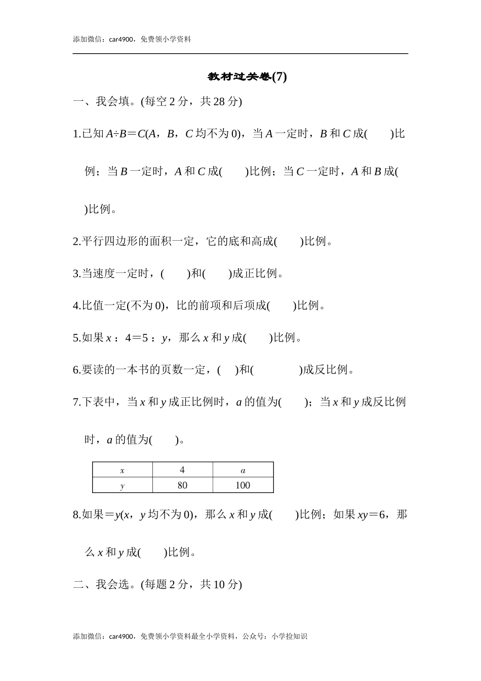 苏教版教材过关卷(7).docx_第1页
