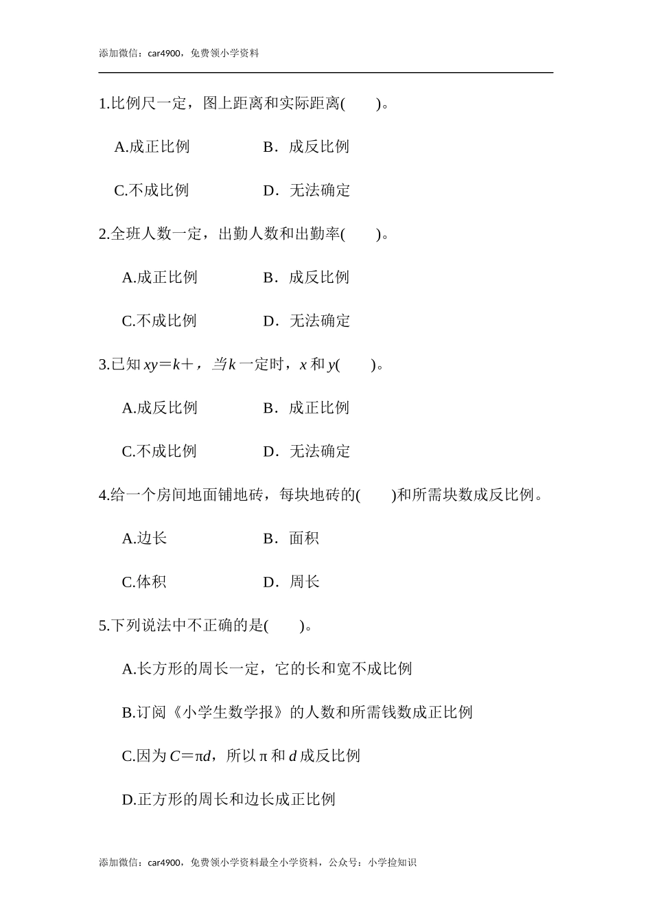 苏教版教材过关卷(7).docx_第2页