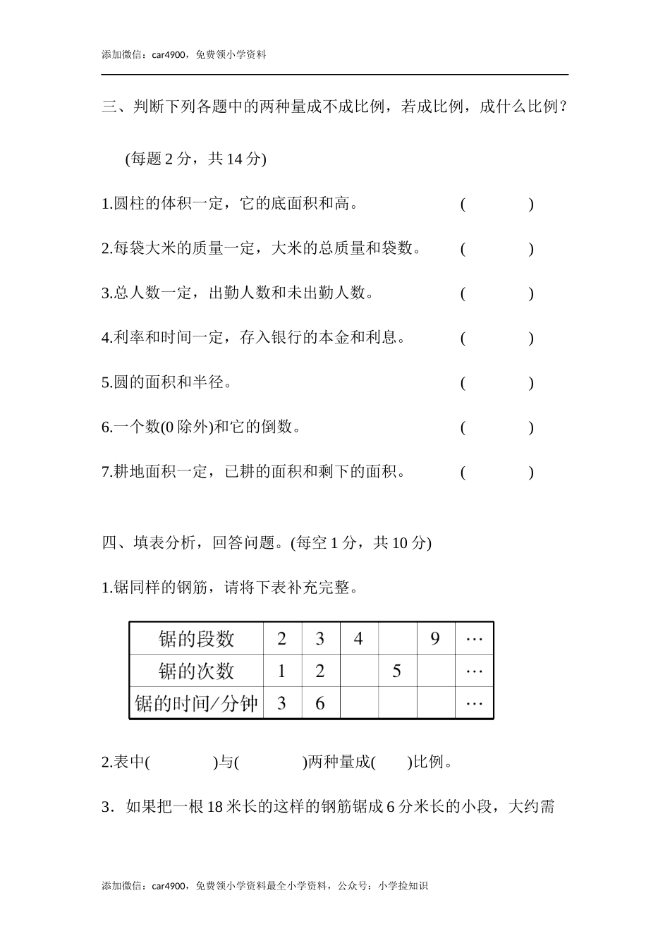 苏教版教材过关卷(7).docx_第3页