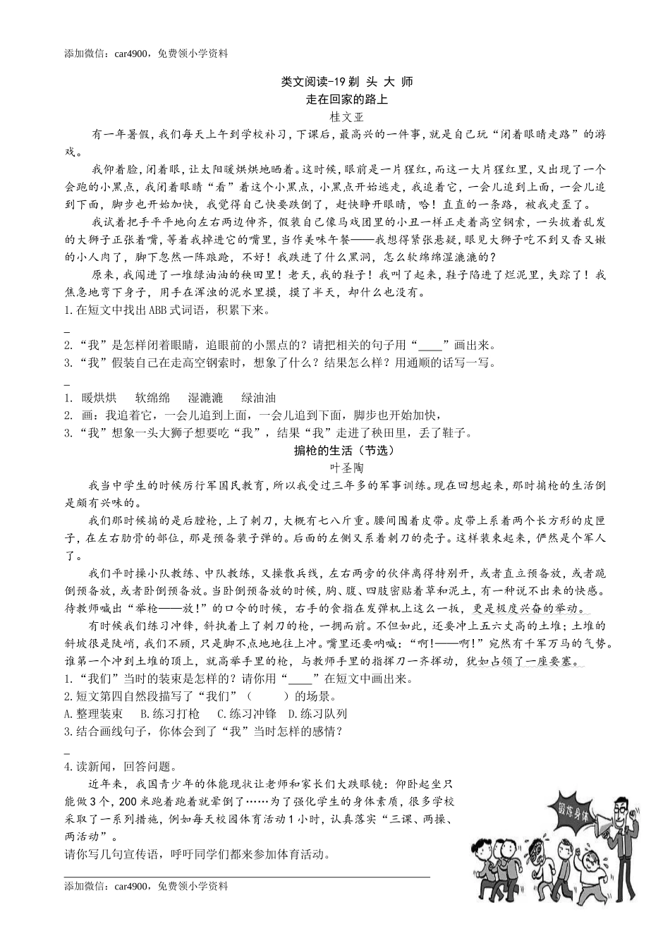类文阅读-19剃头大师.doc_第1页