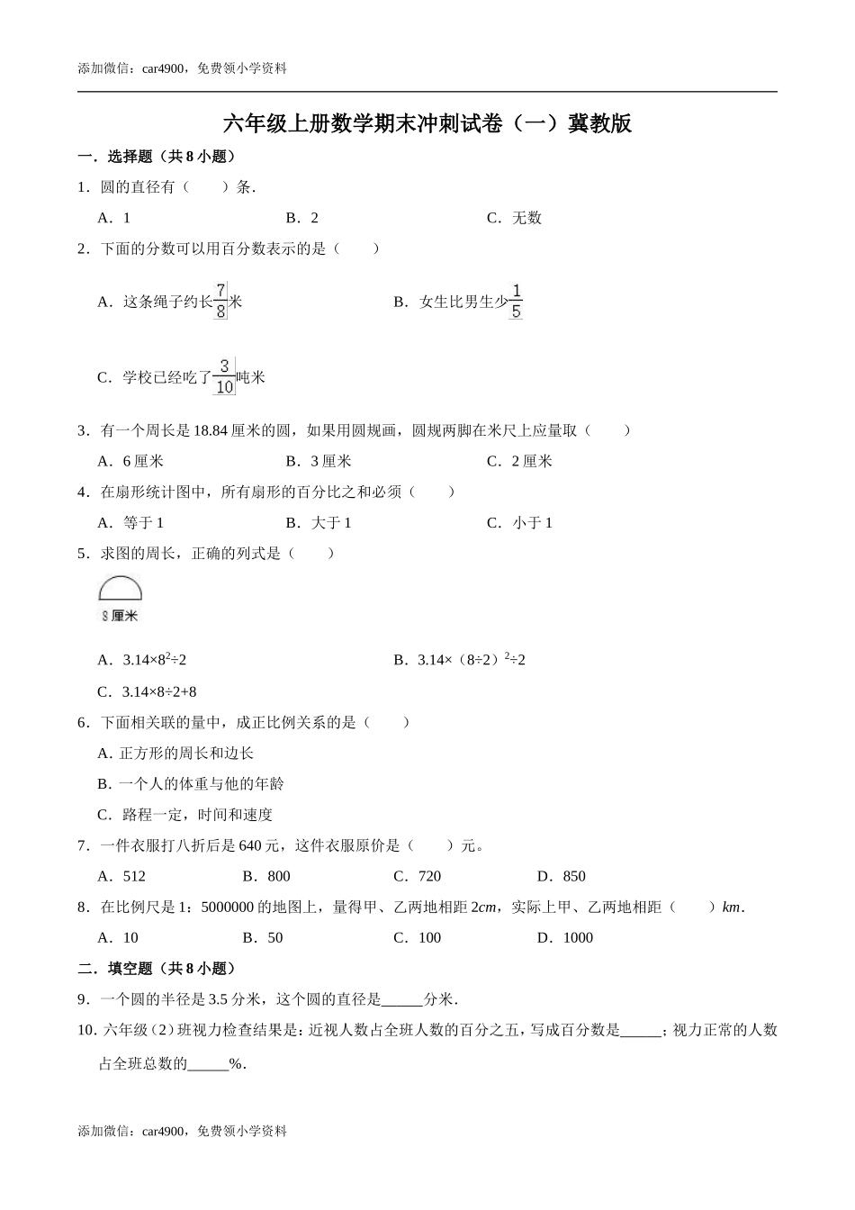 冀教版期末练习 (5).doc_第1页